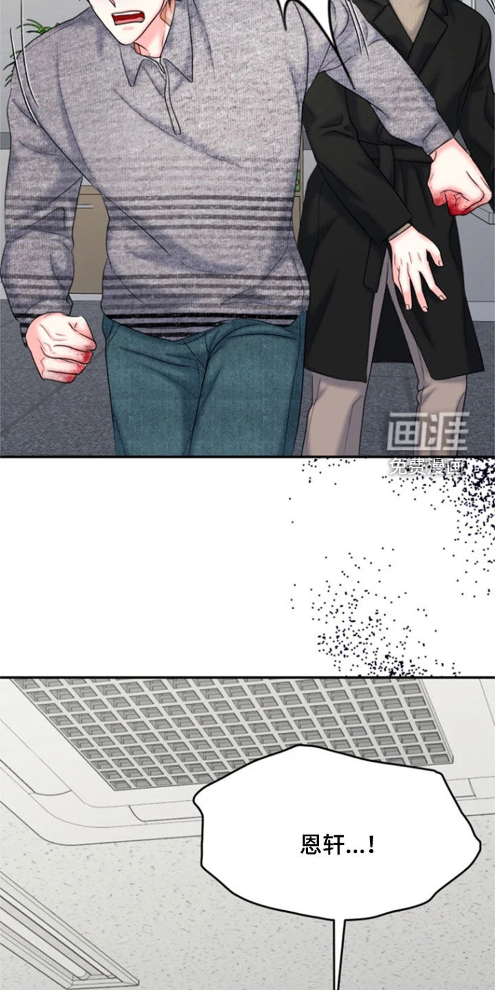 白兔为伴 第35章：受伤 第14页