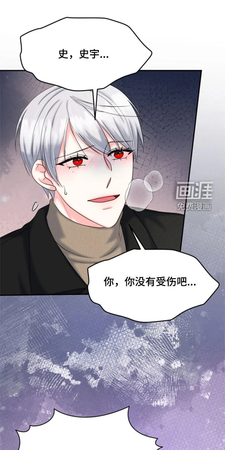 白兔为伴 第35章：受伤 第16页