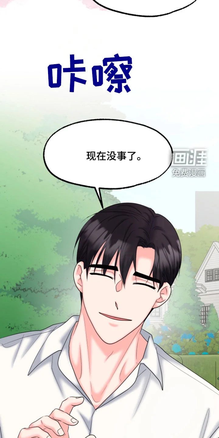 白兔为伴 第36章：1年前 第17页