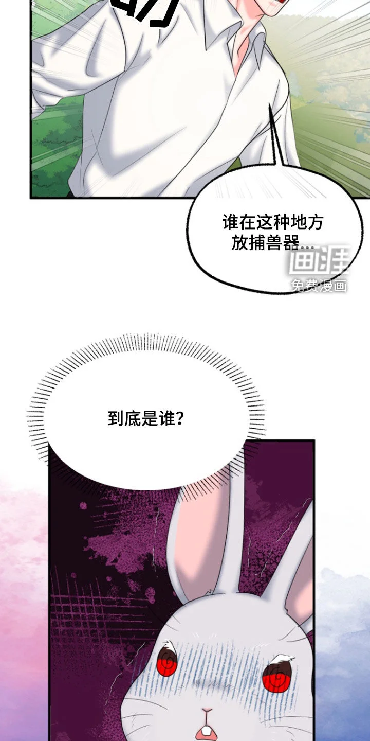白兔为伴 第36章：1年前 第15页