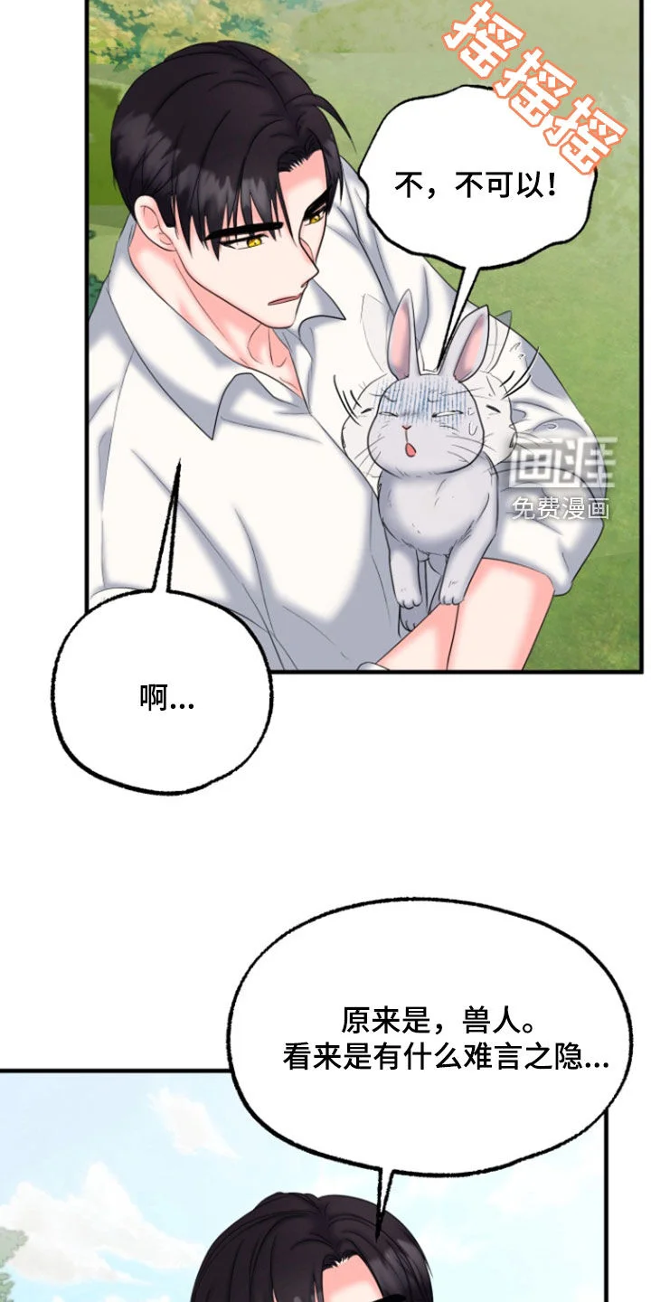 白兔为伴 第36章：1年前 第20页