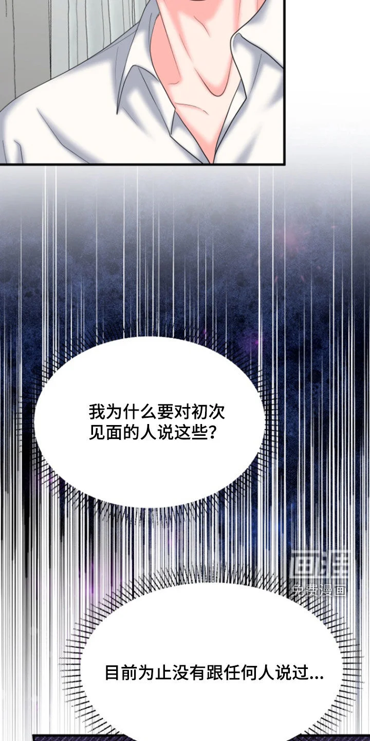 白兔为伴 第36章：1年前 第30页