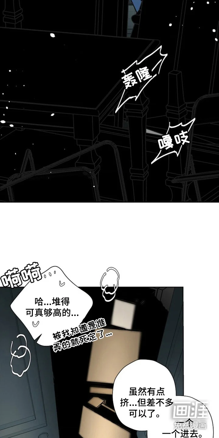 白夜废墟 第16章：逃跑 第6页