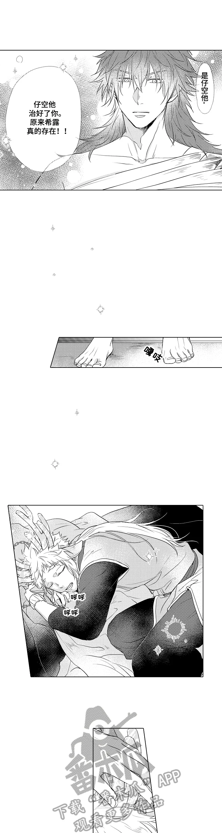 白色的野兽 第14章：观察 第3页
