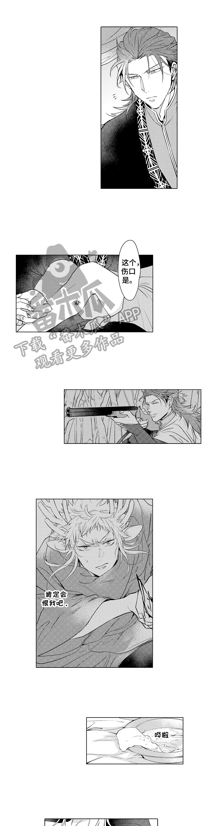 白色的野兽 第14章：观察 第6页
