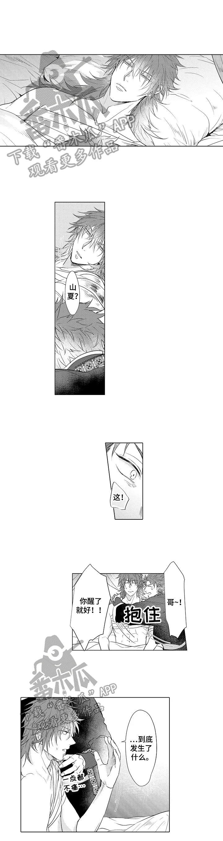 白色的野兽 第14章：观察 第2页