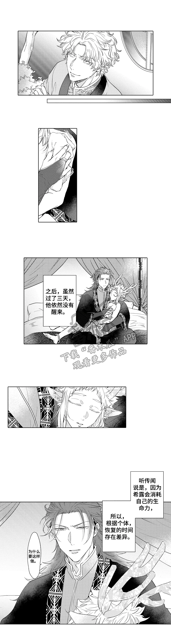 白色的野兽 第14章：观察 第5页