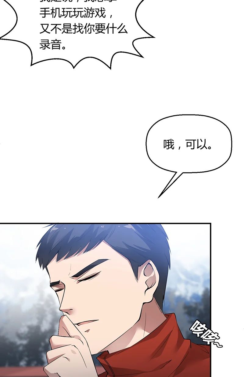 白色风暴 [第17话] 暗涌 第23页