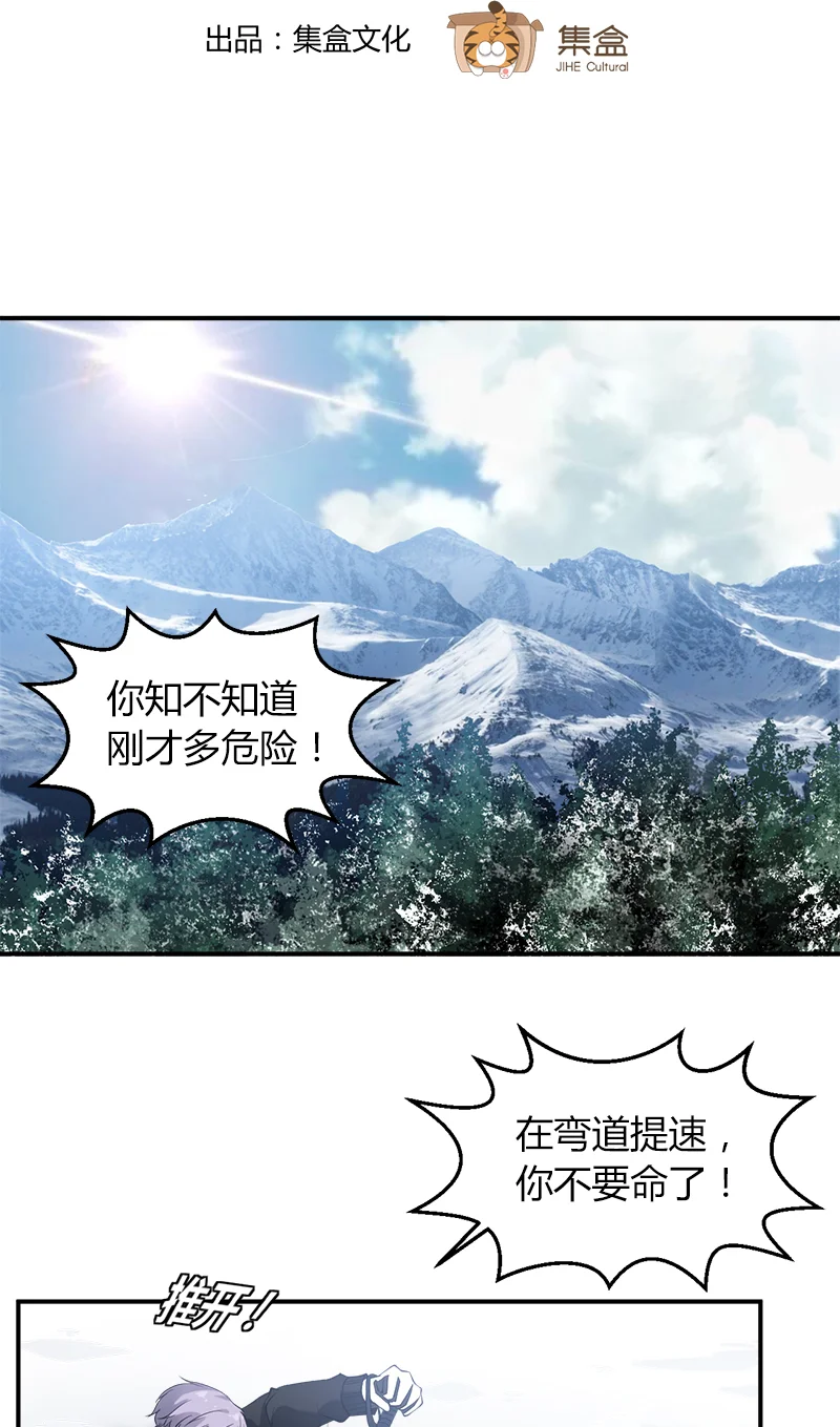 白色风暴 [第8话] 撒野 第5页