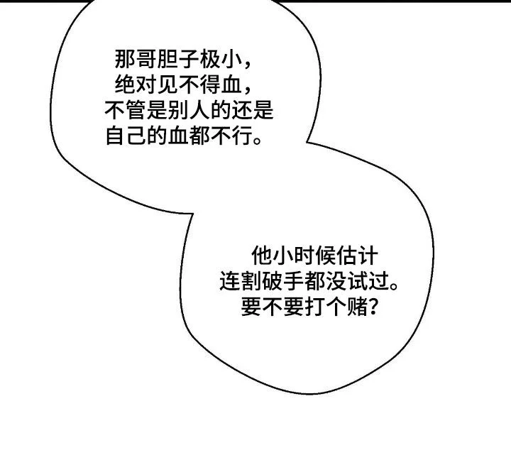 白鳞 第179章：要不要打个赌 第29页