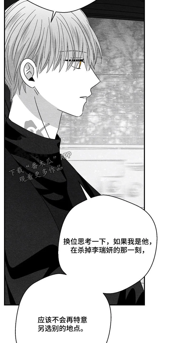 白鳞 第179章：要不要打个赌 第24页