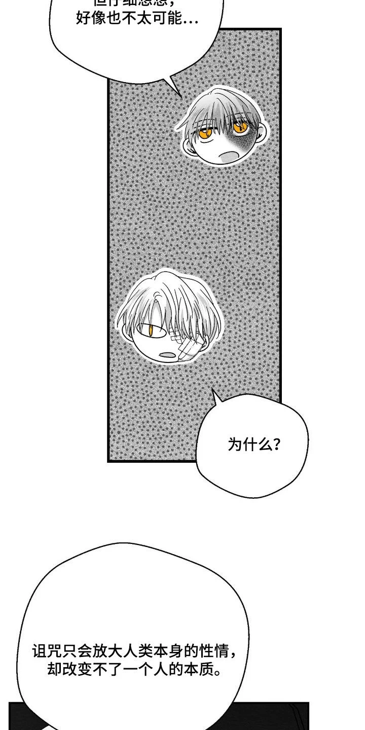 白鳞 第179章：要不要打个赌 第23页