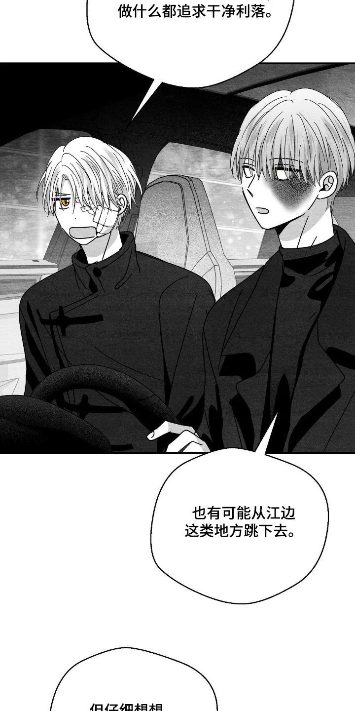 白鳞 第179章：要不要打个赌 第22页