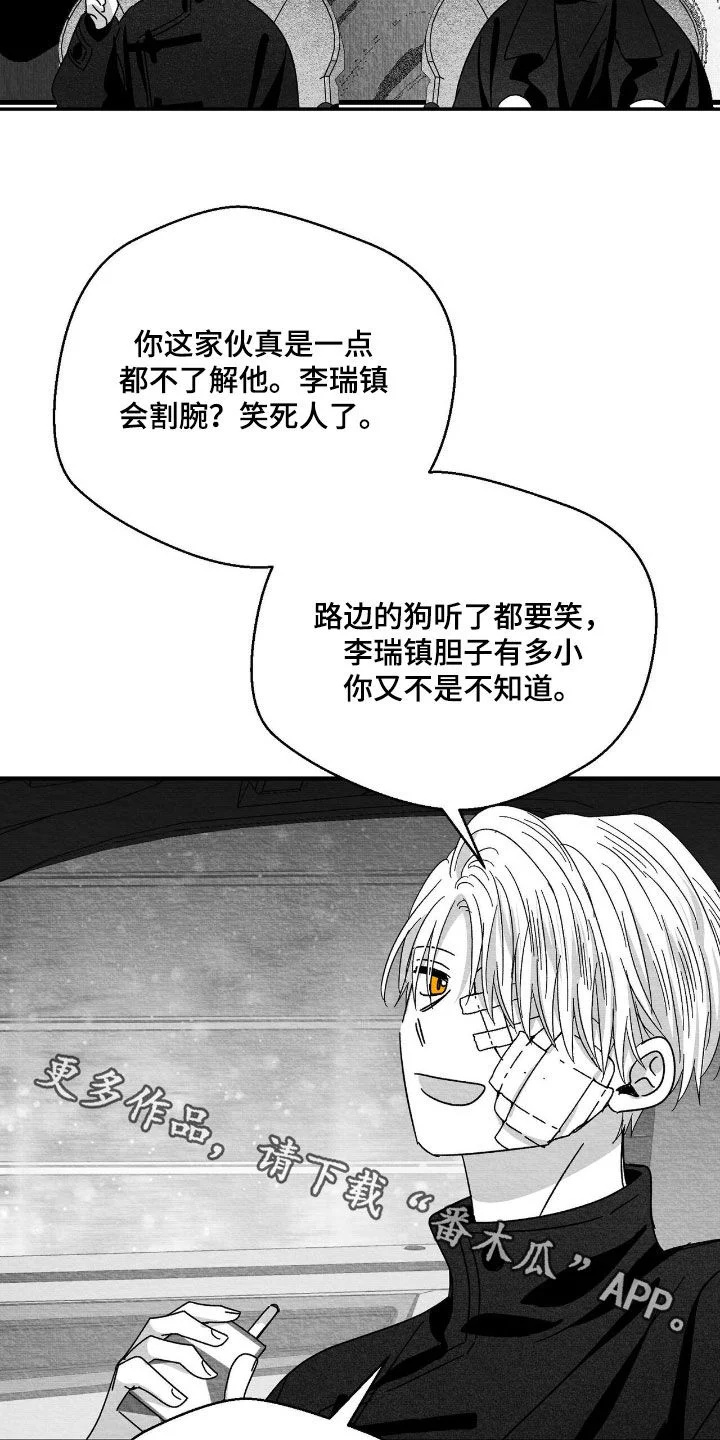 白鳞 第179章：要不要打个赌 第28页