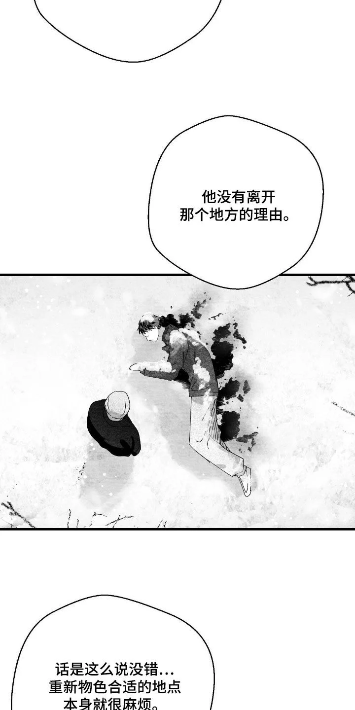 白鳞 第179章：要不要打个赌 第25页