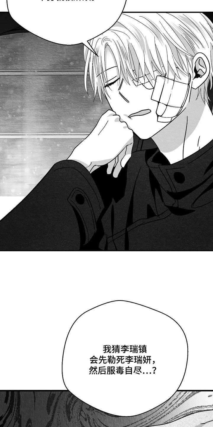 白鳞 第179章：要不要打个赌 第26页