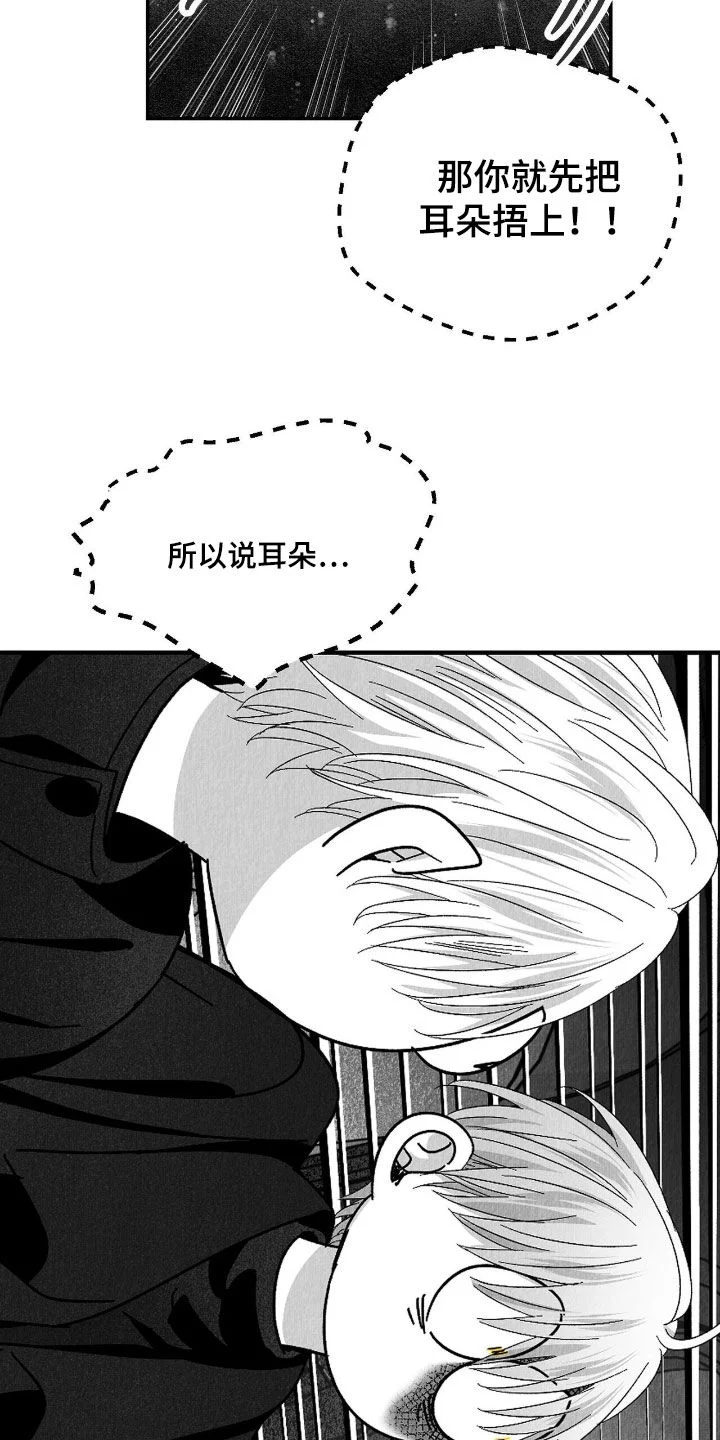 白鳞 第179章：要不要打个赌 第7页