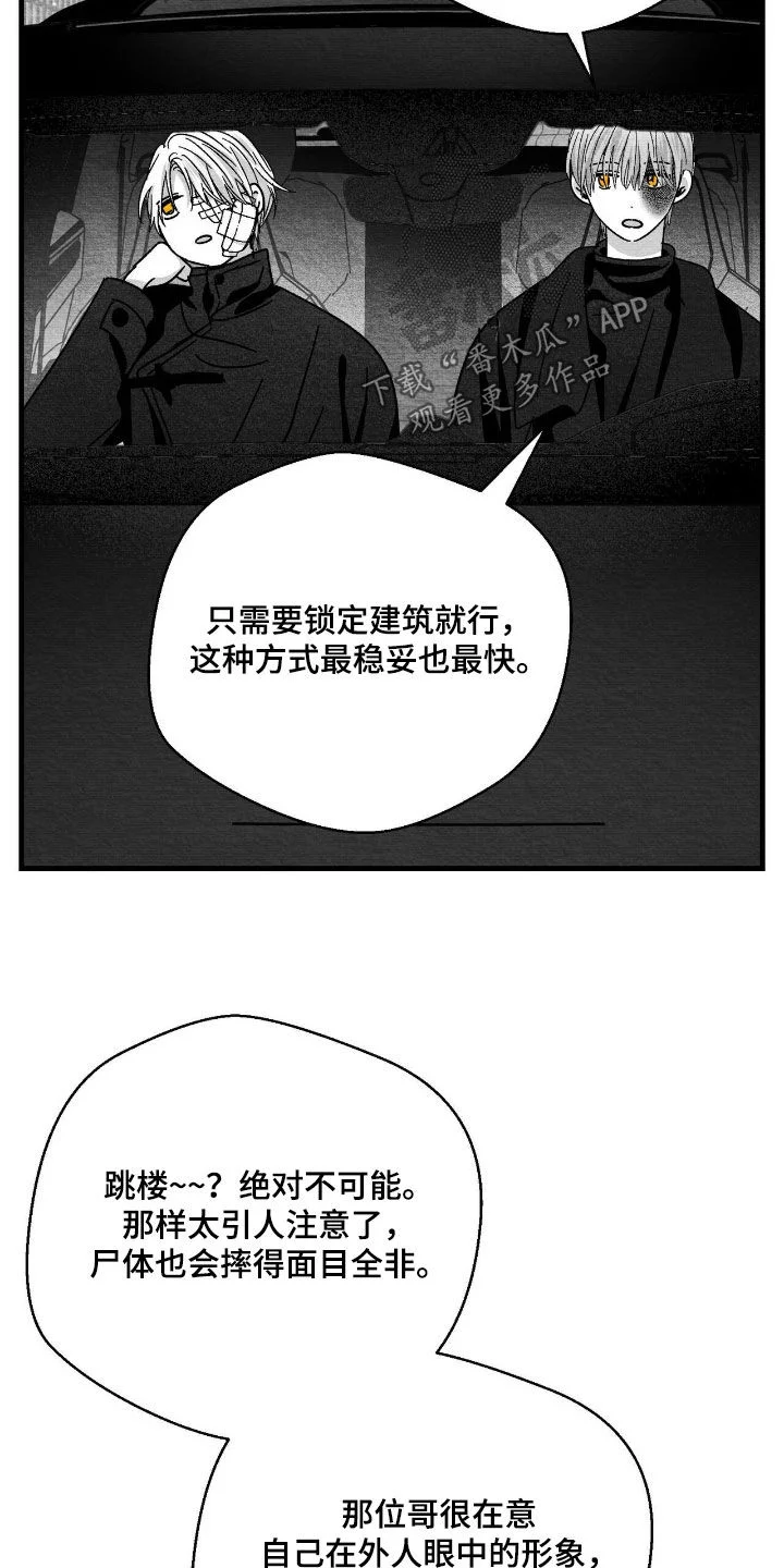 白鳞 第179章：要不要打个赌 第21页