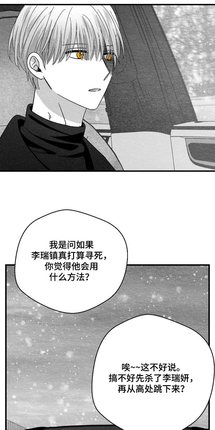 白鳞 第179章：要不要打个赌 第20页