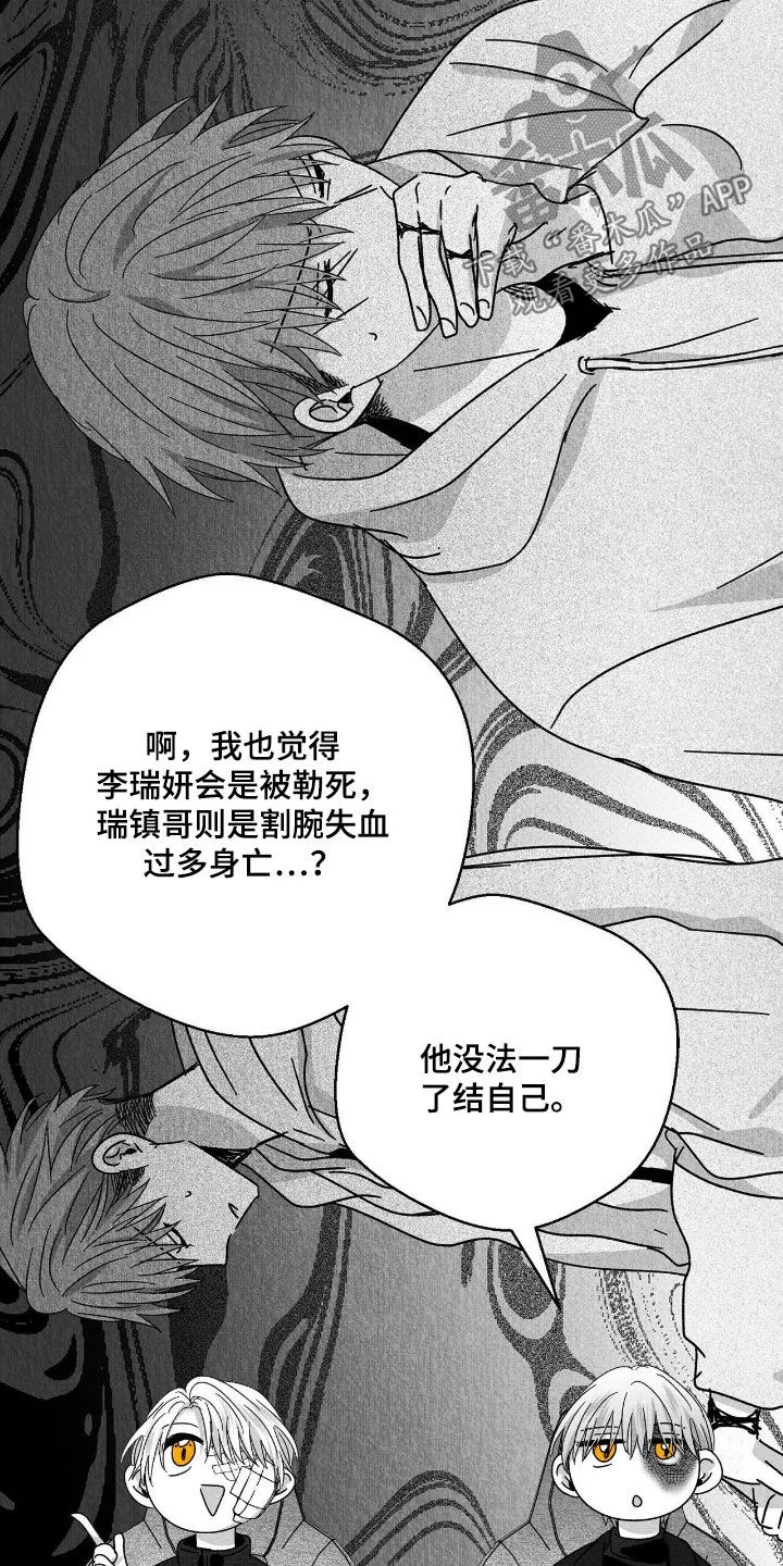 白鳞 第179章：要不要打个赌 第27页