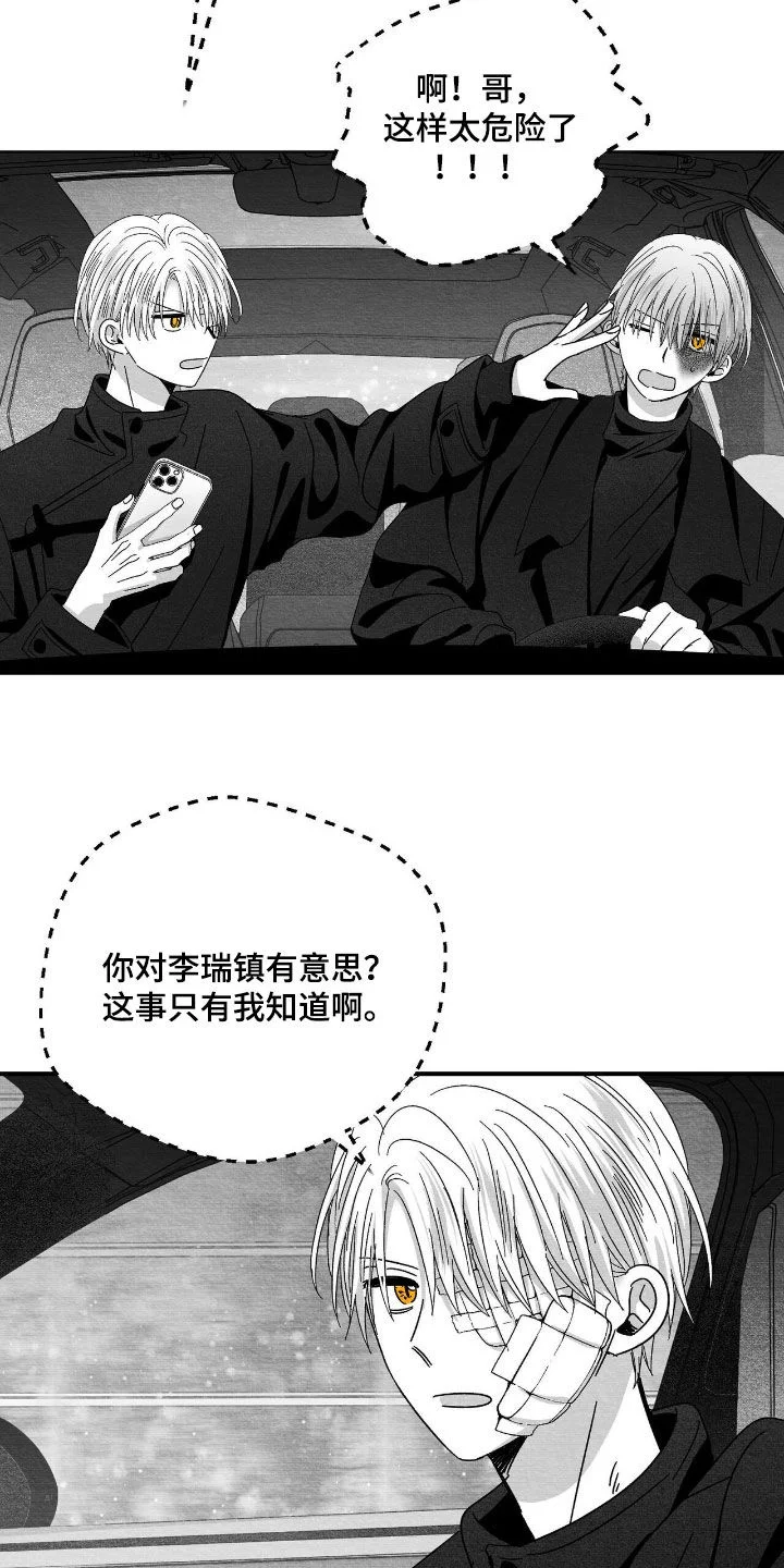 白鳞 第179章：要不要打个赌 第4页