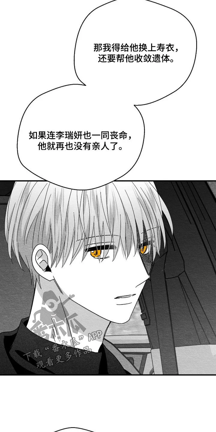 白鳞 第180章：死了的好处 第3页