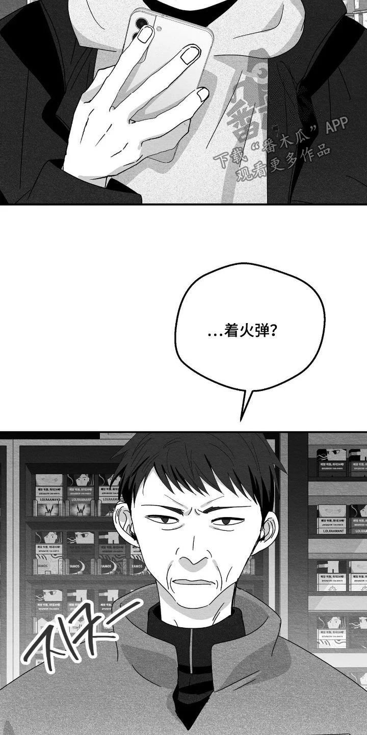 白鳞 第180章：死了的好处 第9页