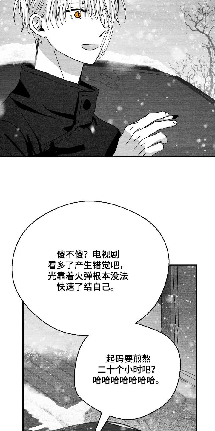 白鳞 第180章：死了的好处 第17页