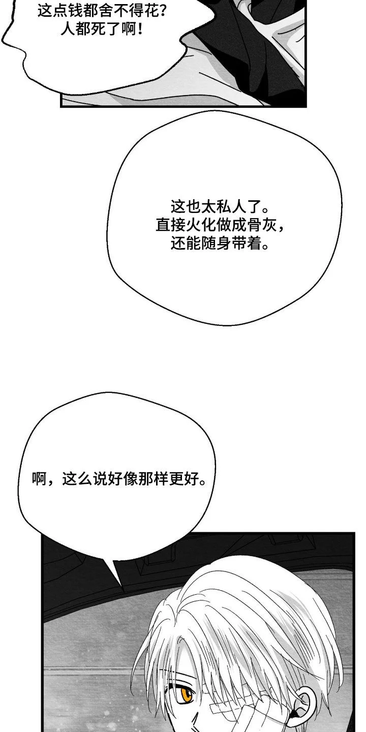 白鳞 第180章：死了的好处 第5页