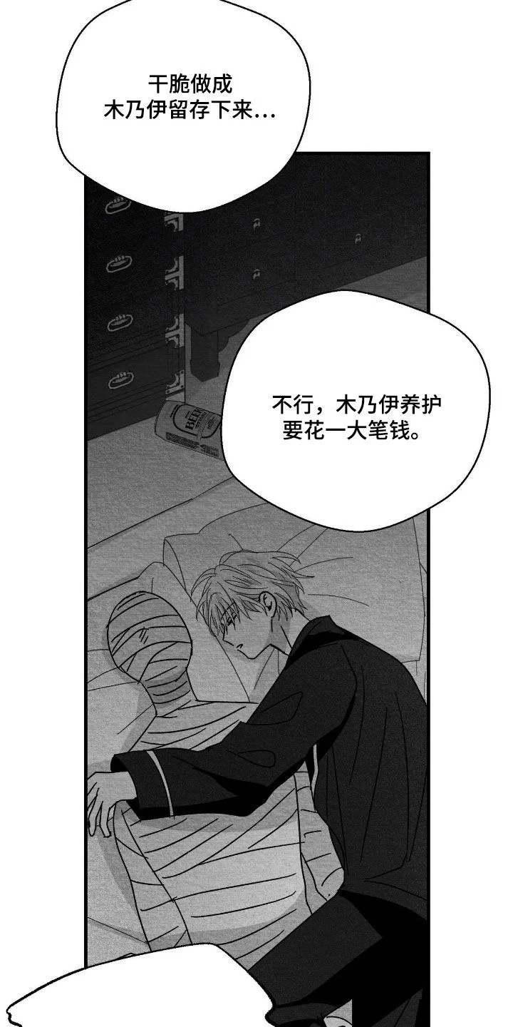 白鳞 第180章：死了的好处 第4页