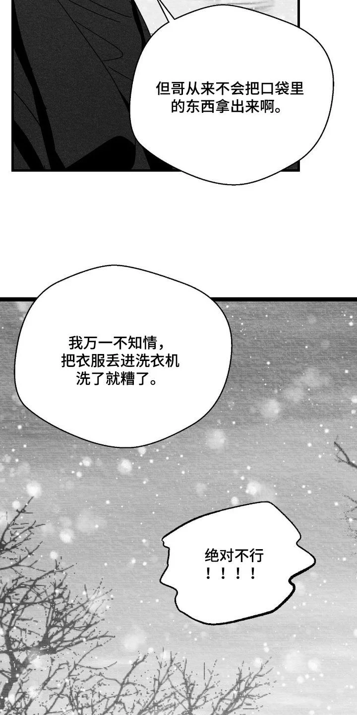 白鳞 第180章：死了的好处 第7页