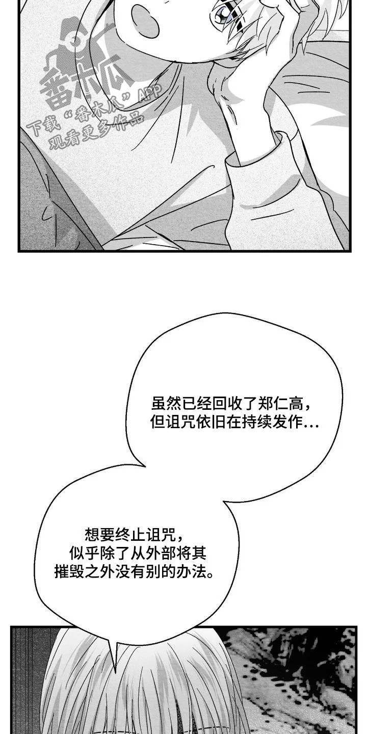 白鳞 第184章：更严重了 第21页