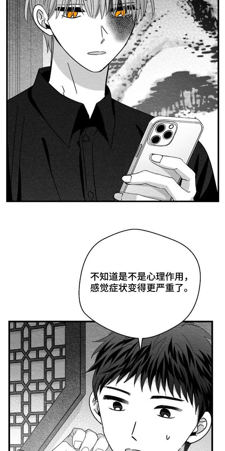 白鳞 第184章：更严重了 第22页