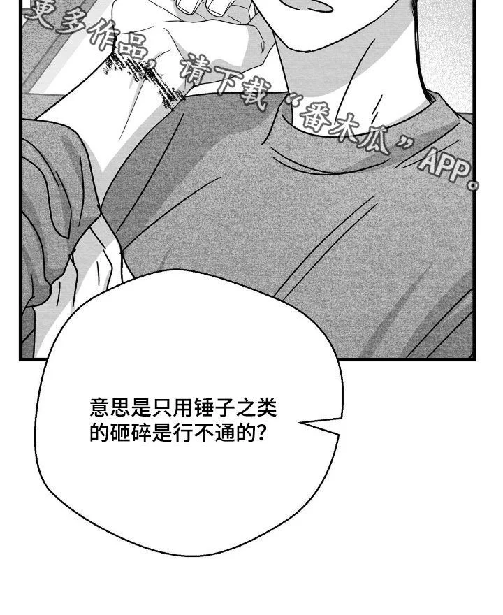 白鳞 第184章：更严重了 第23页