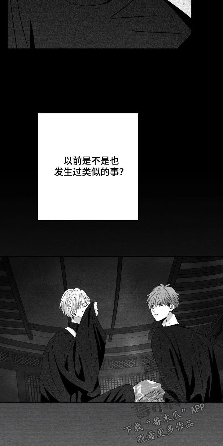 白鳞 第184章：更严重了 第17页