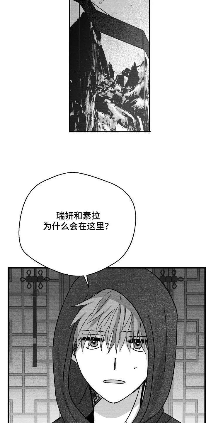 白鳞 第184章：更严重了 第19页