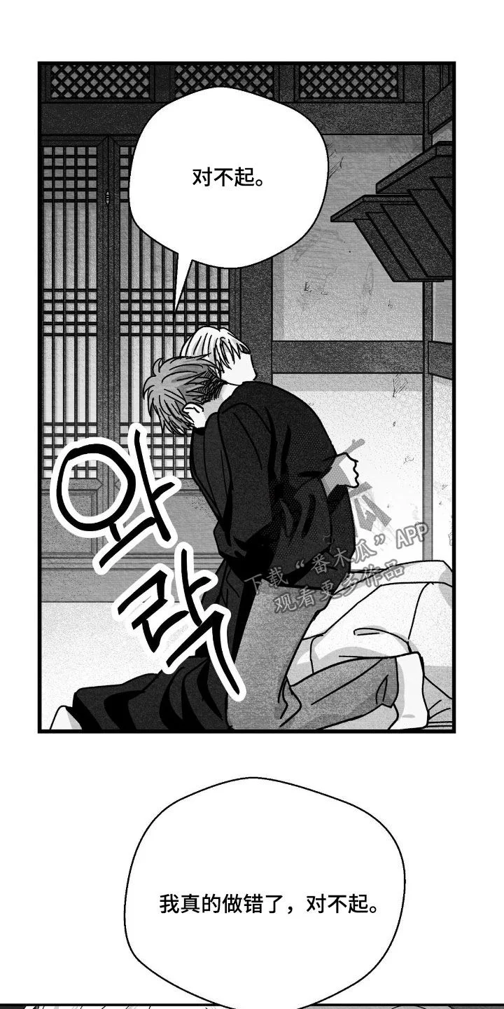 白鳞 第184章：更严重了 第6页