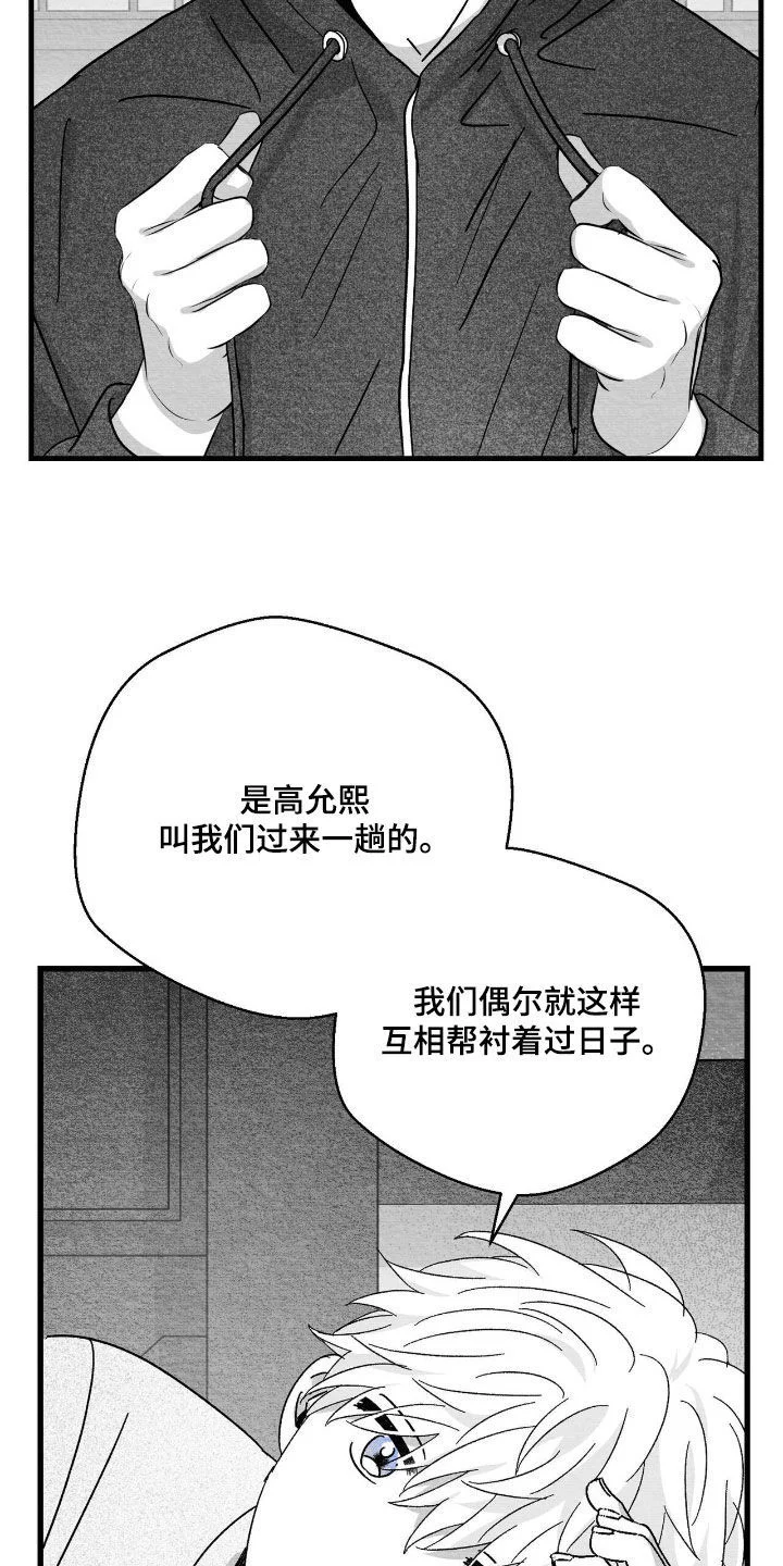 白鳞 第184章：更严重了 第20页