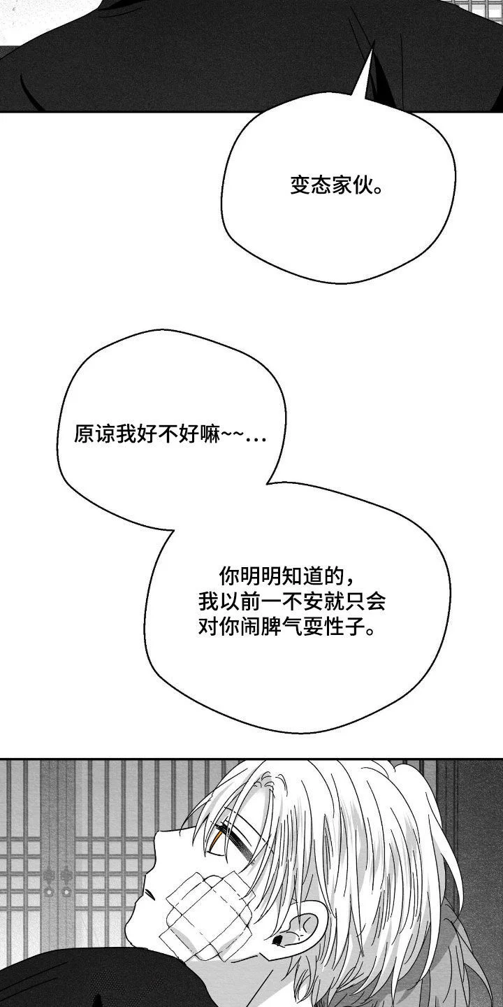 白鳞 第184章：更严重了 第8页