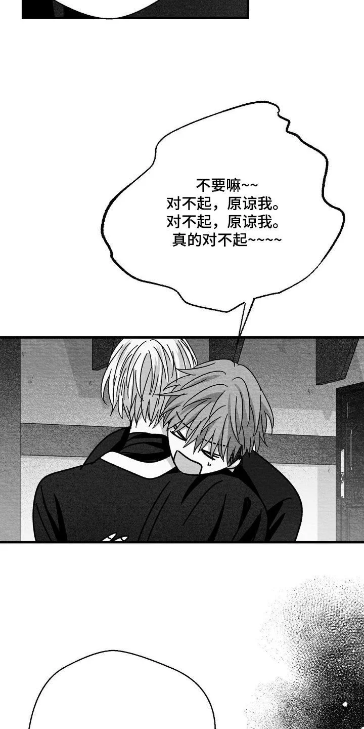 白鳞 第184章：更严重了 第13页
