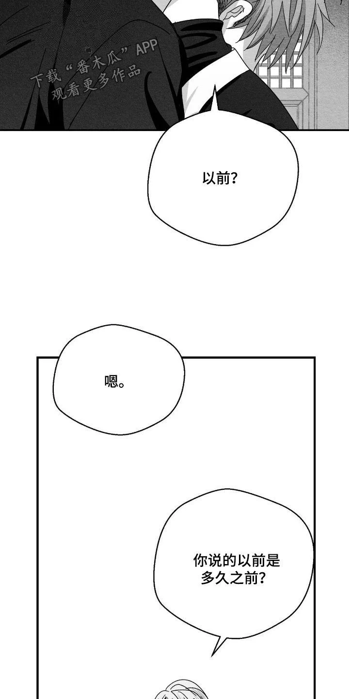 白鳞 第184章：更严重了 第9页