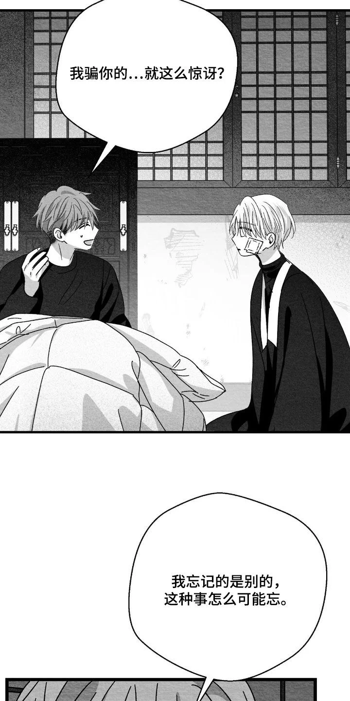 白鳞 第184章：更严重了 第2页