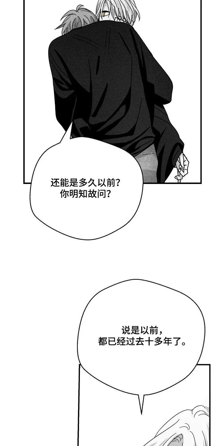白鳞 第184章：更严重了 第10页