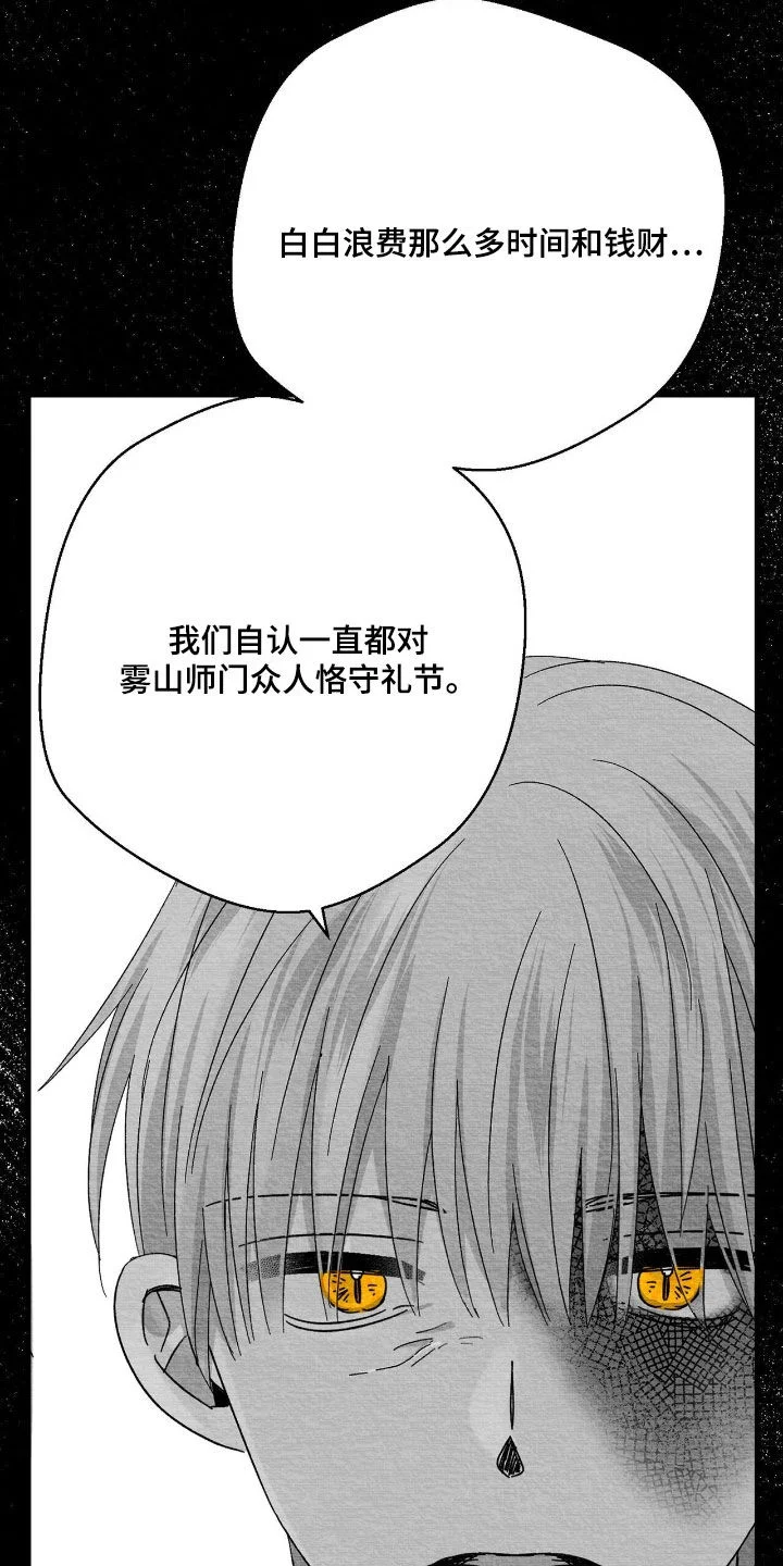 白鳞 第186章：不隐瞒了 第4页