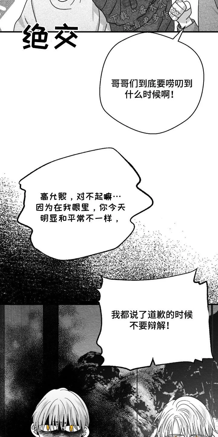 白鳞 第186章：不隐瞒了 第7页