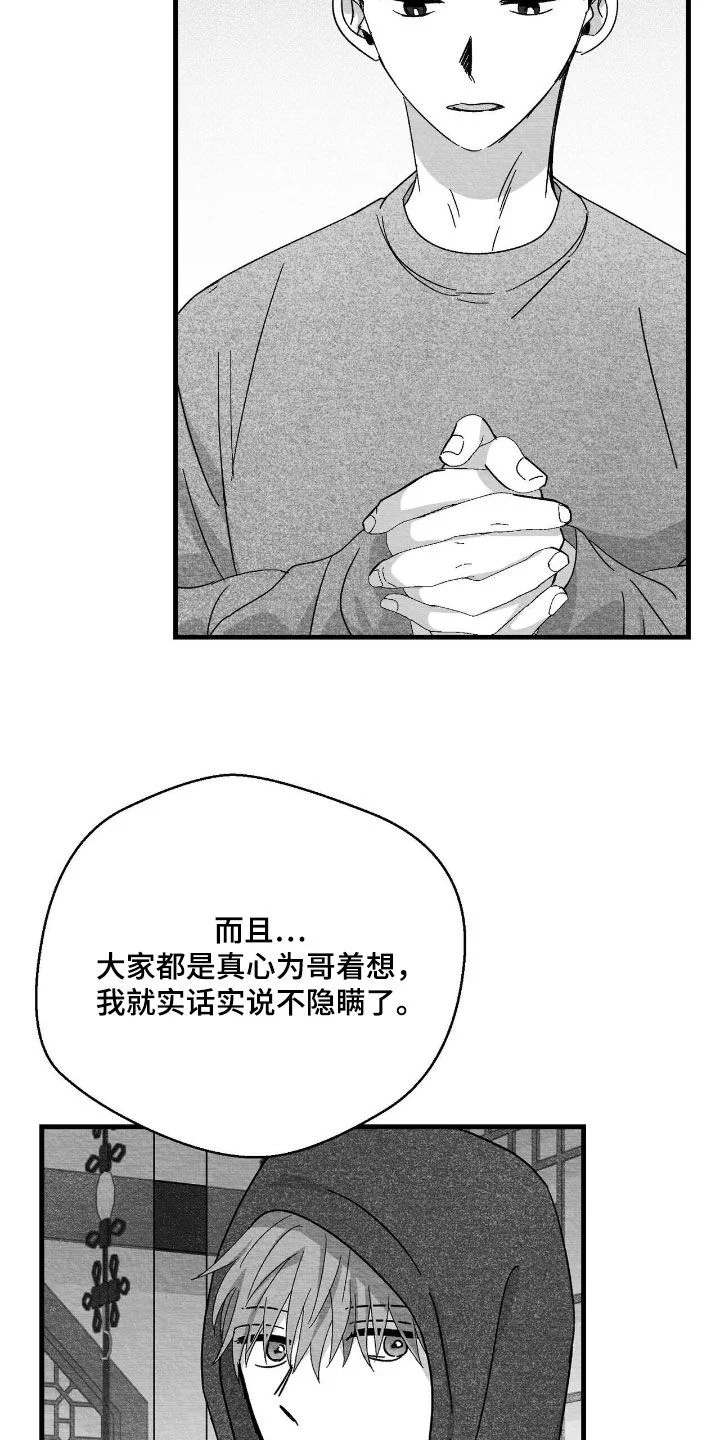 白鳞 第186章：不隐瞒了 第24页