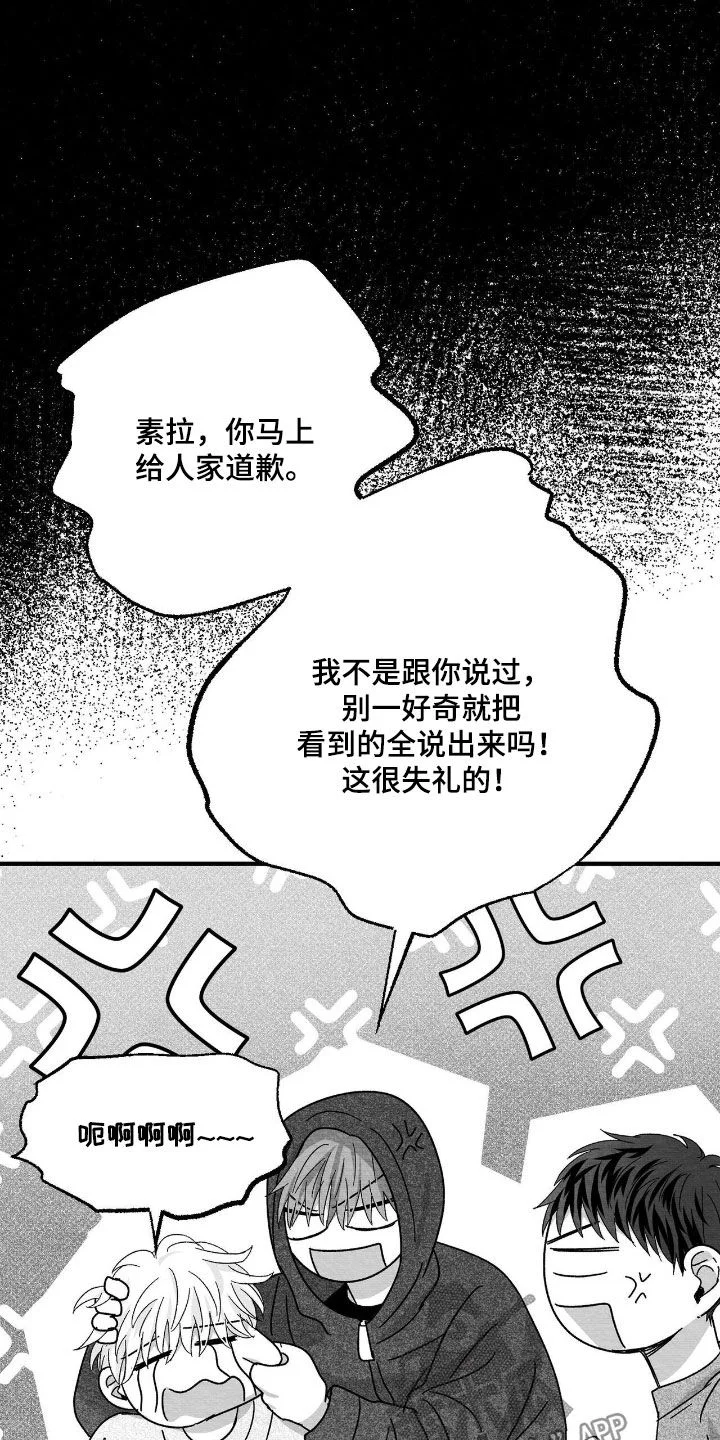 白鳞 第186章：不隐瞒了 第6页