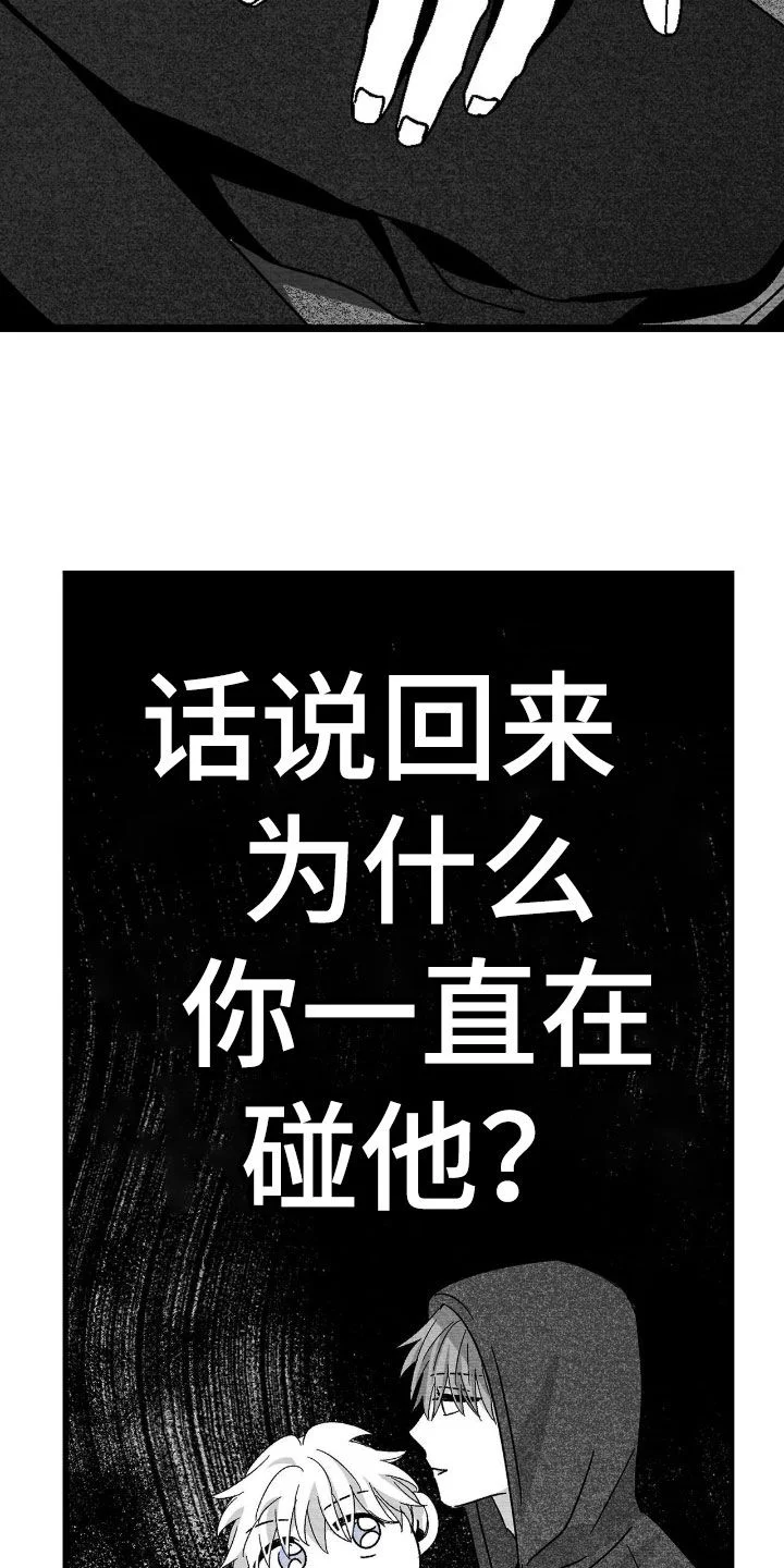 白鳞 第186章：不隐瞒了 第22页