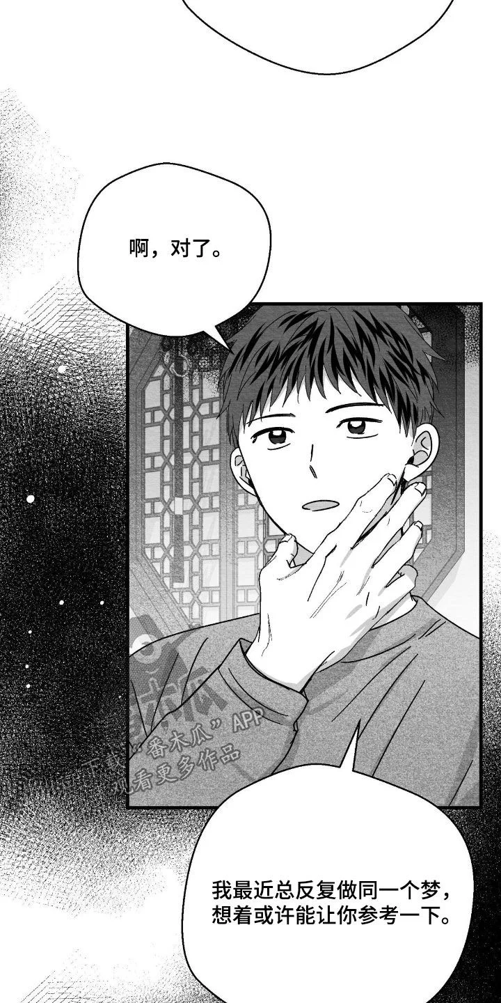 白鳞 第186章：不隐瞒了 第10页