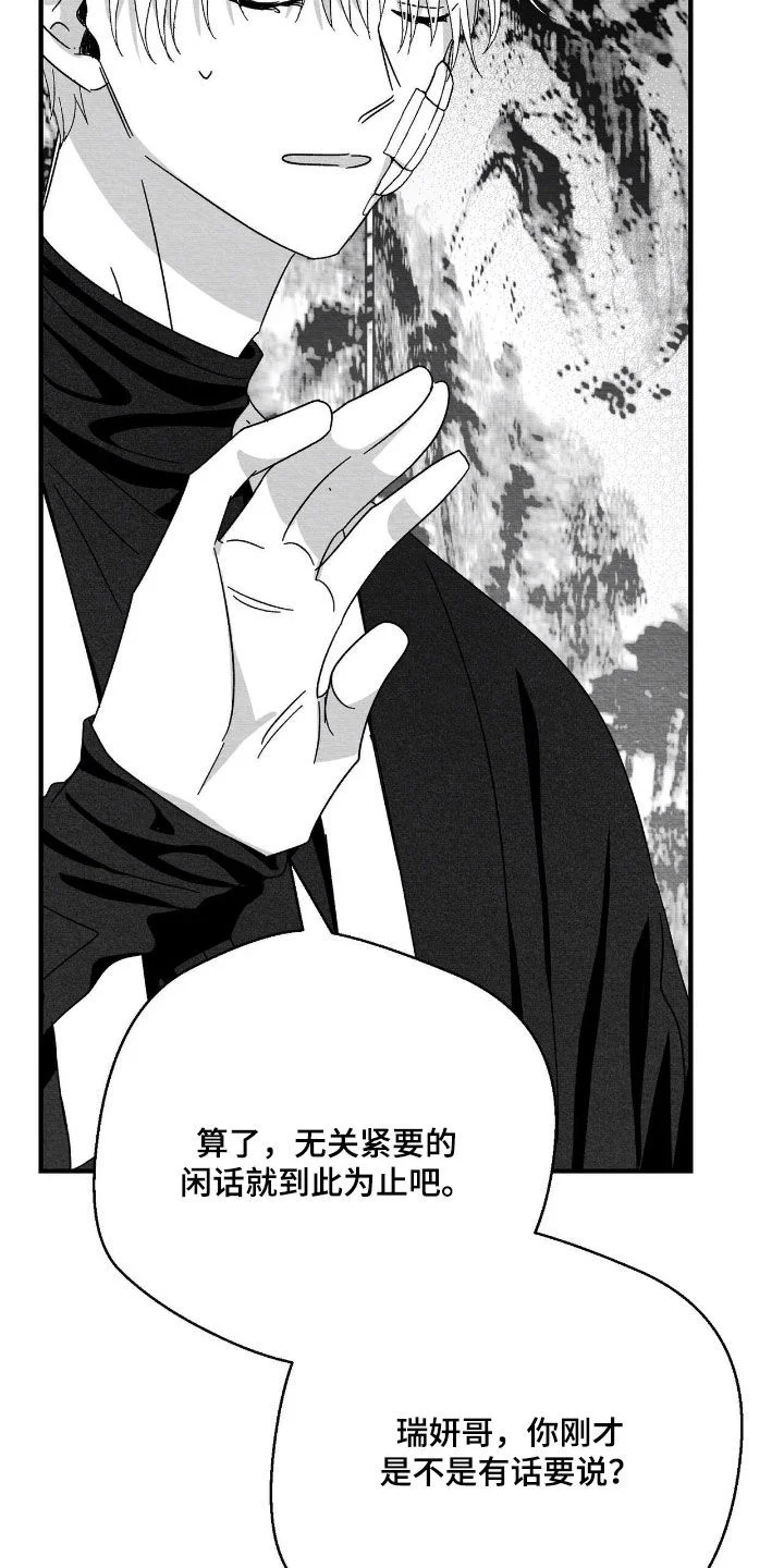 白鳞 第186章：不隐瞒了 第9页
